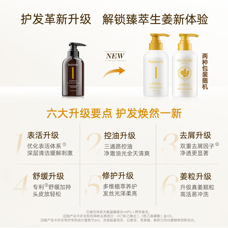 菲诗蔻FicceCode澳洲进口生姜洗发套装洗发水300ml*2+发膜300ml 强韧健发无硅油控油保湿