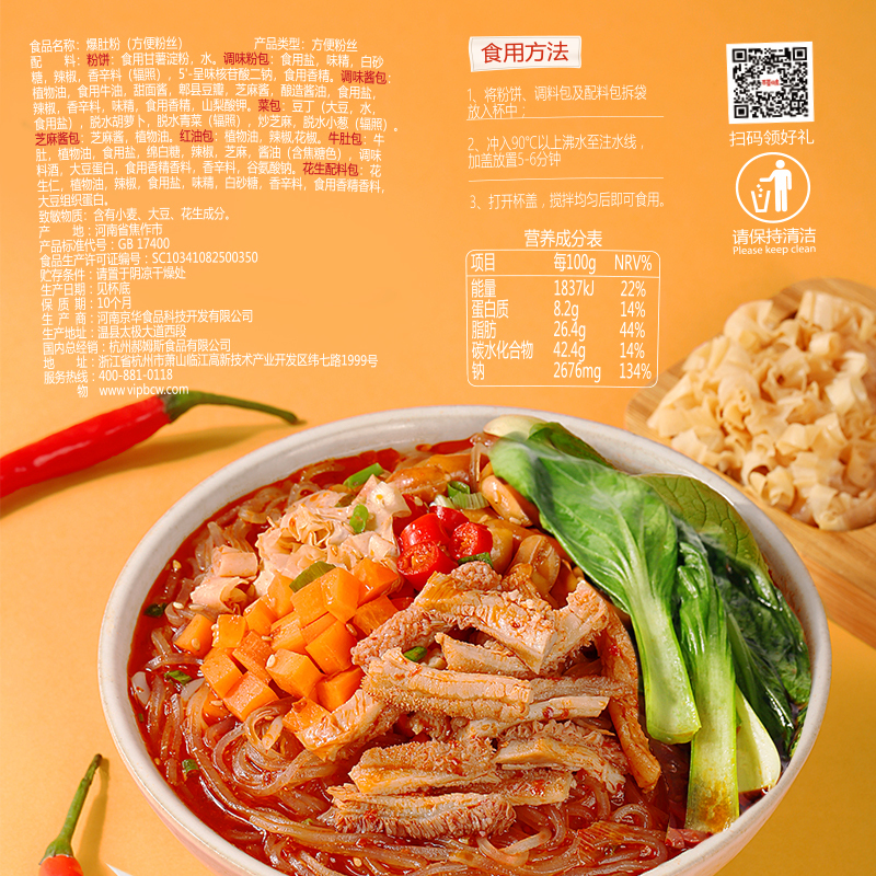 百草味麻辣爆肚粉网红牛肚毛肚酸辣粉即食方便宿舍粉丝代餐夜宵满满