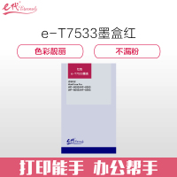e代经典 T7533墨盒红色 适用爱普生WF6093/6593/8093/WF-8593打印机墨盒