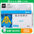 科素亚氯沙坦钾片 50mg*7片/盒