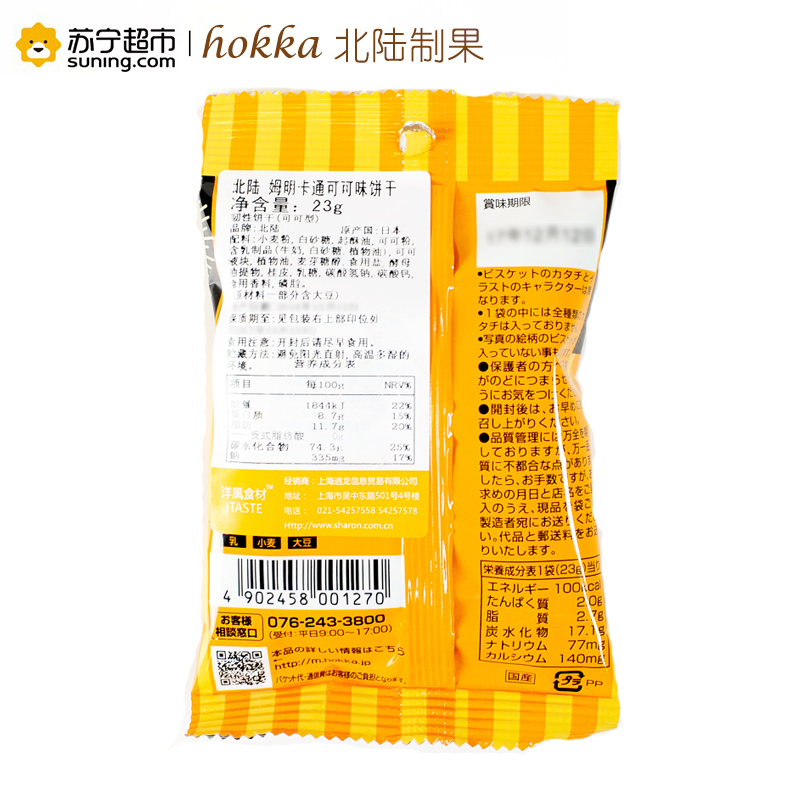 日本进口零食品 北陆 姆明卡通可可味饼干23g 好吃的儿童休闲小吃 日本原装进口