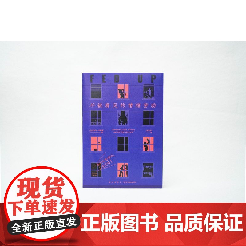 她们不是唠叨,只是受够了:不被看见的情绪劳动高清大图