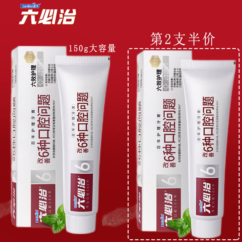 六必治 百年护理牙膏 150g