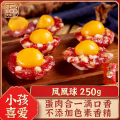岭南风味凤凰球250g