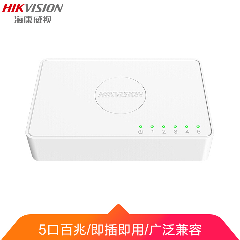 海康威视5口百兆交换机网络监控交换器家用网线分流塑壳分线器 DS-3E0105D-E