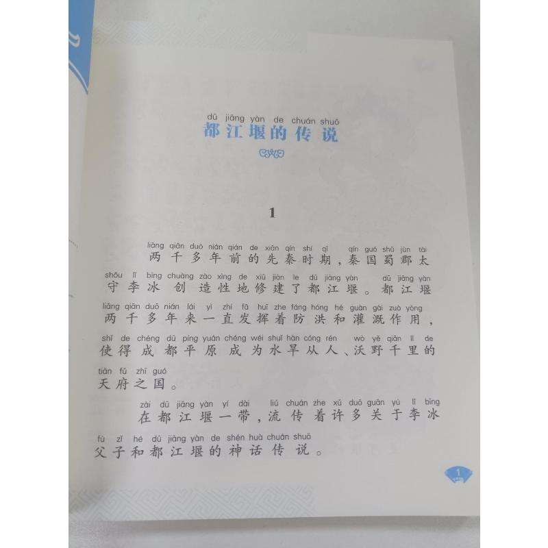 醉染图书中国神话故事 注音 全彩 1卷9787531362777高清大图