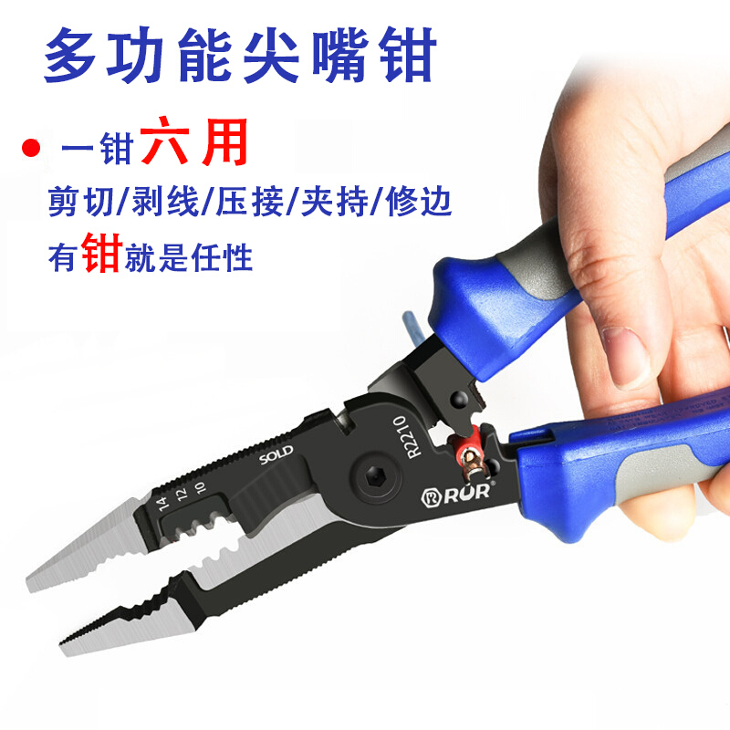 多功能剥线钳电缆剪电工剪六合一电工多用尖嘴钳电工钳切线剥皮钳