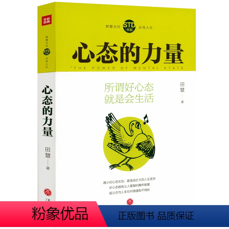 [正版]智慧无穷书系点亮人生:心态的力量//励志心灵与修养书籍心态决定命运人生心态制胜在不确定的世界里强悍地活着