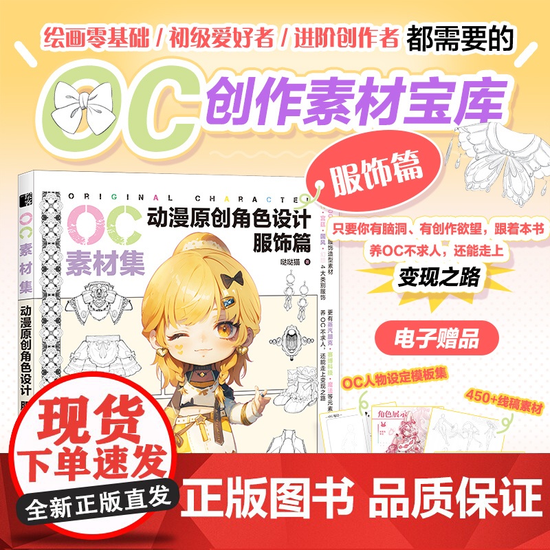 OC素材集 动漫原创角色设计 服饰篇高清大图