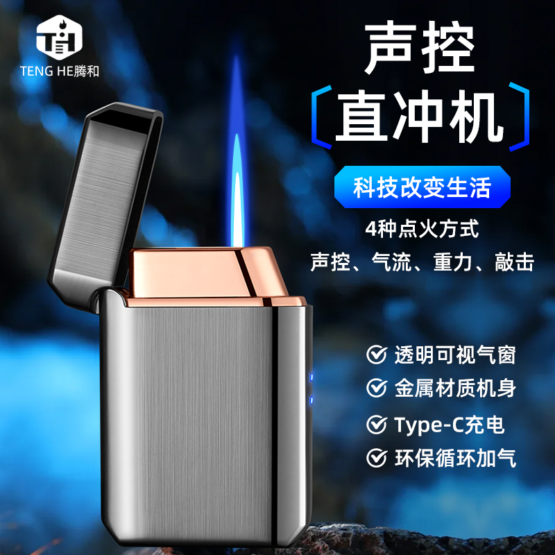 新款黑科技智能声控打火机定制充气防风高档创意个性送男友礼物潮高清大图