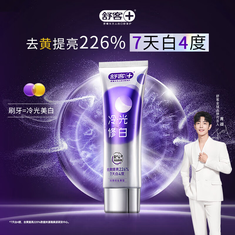 舒客色修美白牙膏(活意初生香型)110g高清大图