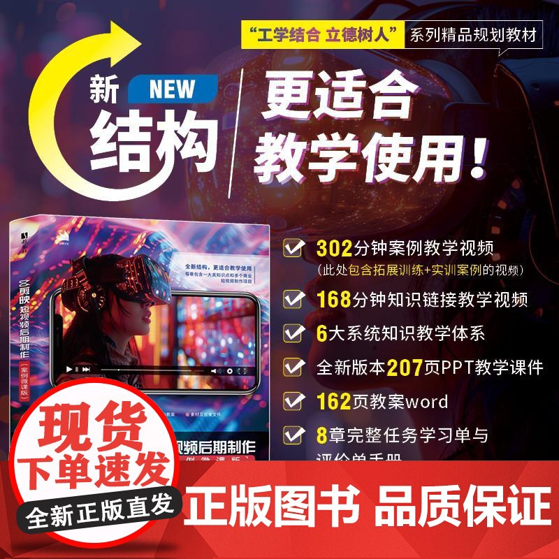 剪映教材 剪映短视频后期制作 案例微课版 剪映视频教程短视频剪辑教师用书