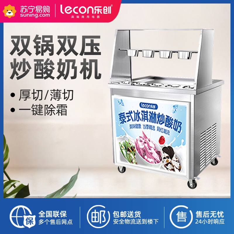 乐创商用炒酸奶机厚切摆摊自动冰淇淋炒冰机炒奶炒冰激凌卷冰粥机[摆摊推荐系列]小长锅单压升级款(脚踏、按键除霜/带灯箱)
