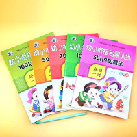 [启蒙9本]全5本加减法+学前600字全套 [正版]5/10/20/50/100以内加减法数学练习本天天练口算题卡幼儿园