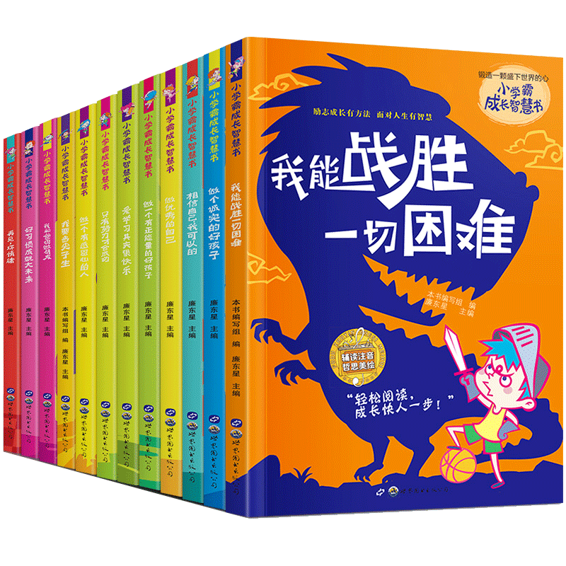 [励志]一二三年级课外书全12册 [正版]励志书籍小学生课外书 全套12册注音版 一年级二年级三睡前故事6-7-8一9岁高清大图