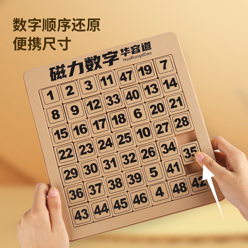 数字华容道滑动拼图磁力版三国儿童益智数学玩具大脑思维训练951