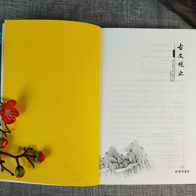 [正版]精装全译古文观止. 中华经典藏书升级版 中华书局文学书籍 国学经典书籍全套中国古诗词文学散文随笔 古代散文CD高清大图