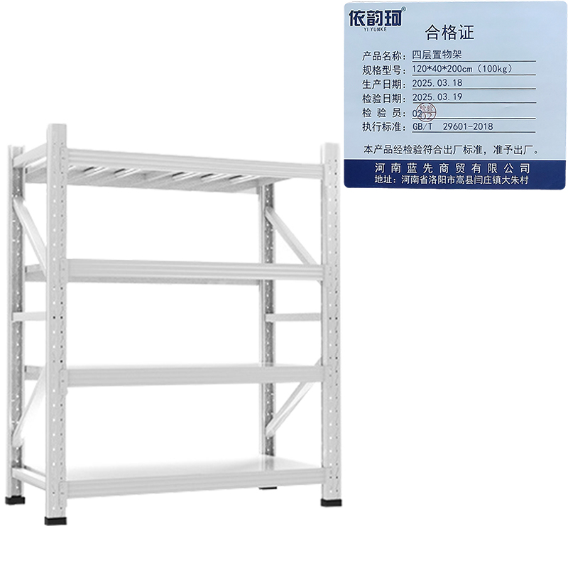依韵珂四层置物架120*40*200cm(100kg)组高清大图