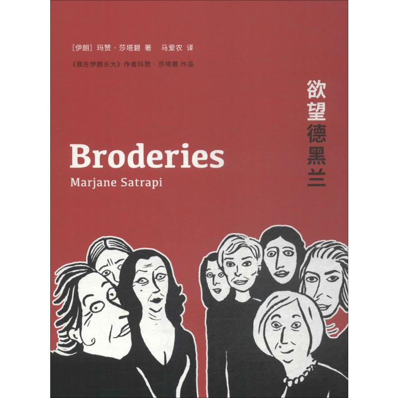【M】欲望德黑兰-9787514220681
