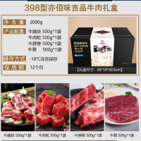 亦佰味 牛肉礼盒系列 吉品/尚品/金品/御品牛肉礼盒 弹嫩紧实 鲜嫩多汁 纹理分明 高品质之选 单盒价 吉品 默认