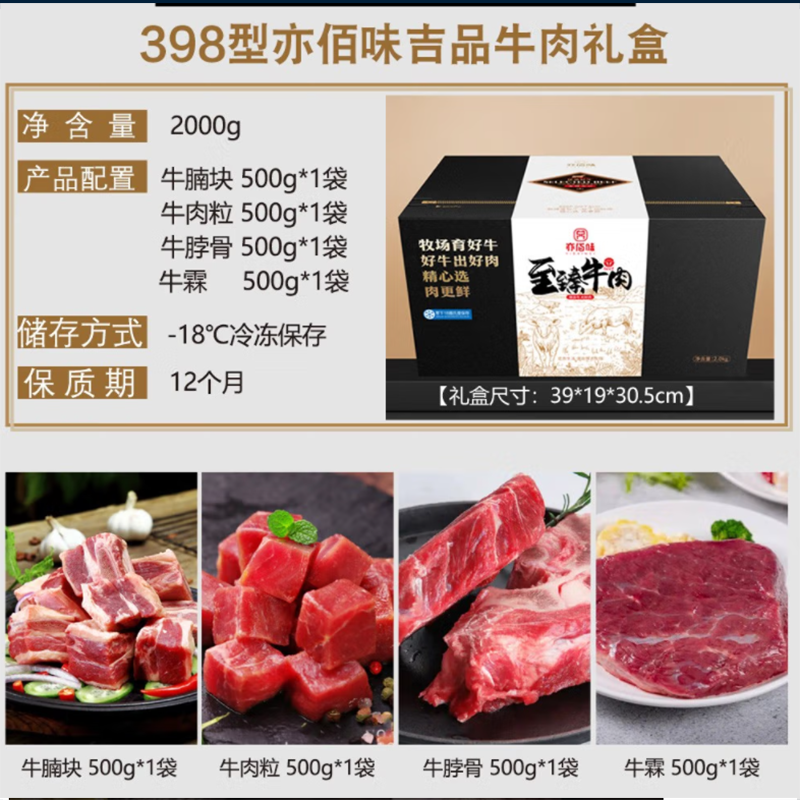 亦佰味 牛肉礼盒系列 吉品/尚品/金品/御品牛肉礼盒 弹嫩紧实 鲜嫩多汁 纹理分明 高品质之选 单盒价