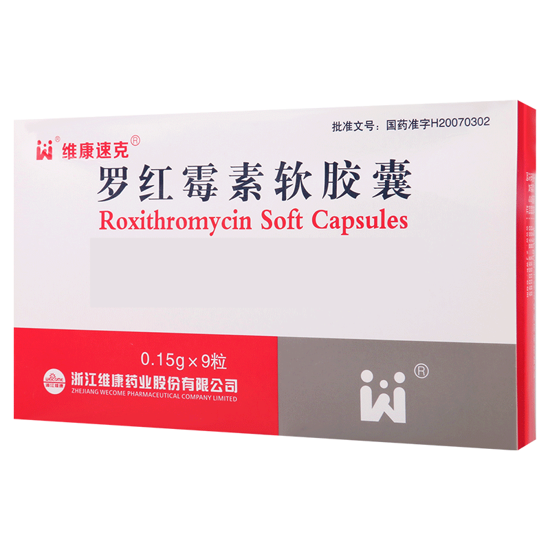 维康速克罗红霉素软胶囊 0.15g*9粒/盒