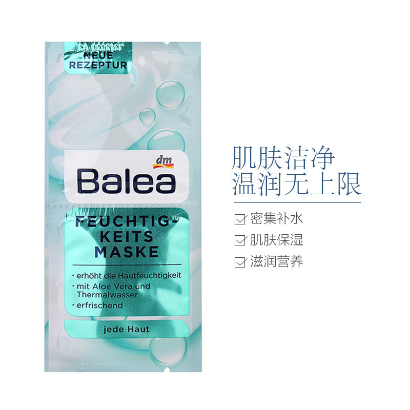 [密集补水]Balea 芭乐雅 温泉海藻 水洗面膜泥 2x8ml 密集补水