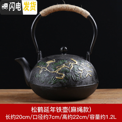 三维工匠日式泡茶壶煮茶器茶具套装家用铸铁壶电陶炉烧水壶办公功夫炉 松鹤延年铁壶（麻绳款）_971