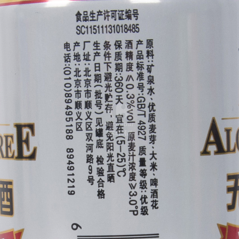 燕京11度无醇听330ml