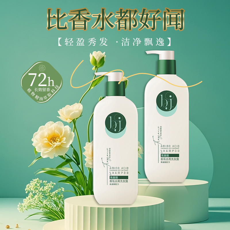 心贝洁 500g 氨基酸 香氛去屑洗发露 (计价单位:瓶)高清大图