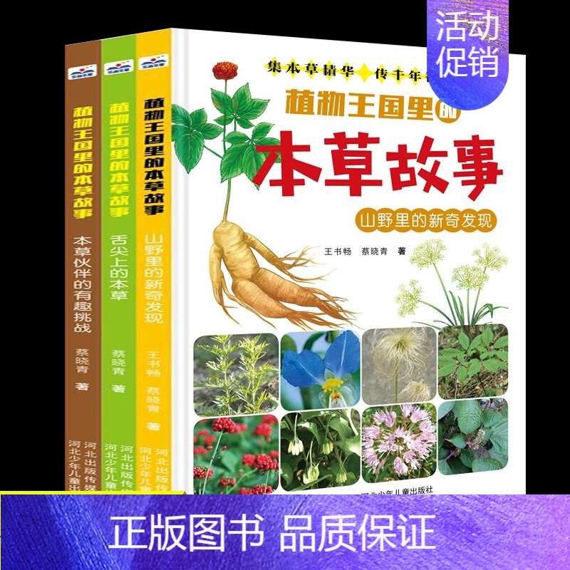 [3册]本草纲目儿童版 [正版]冰心奖获奖作品书系 全套8册 儿童文学全集 三四五六年级课外阅读书籍老师小学读物下册3-