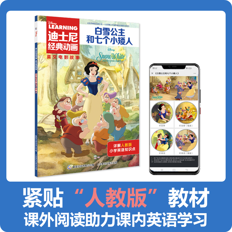 [英汉互译]白雪公主和七个小矮人 [正版]白雪公主和七个小矮人故事书迪士尼经典动画英文大电影幼儿园绘本阅读书籍3-4-5高清大图