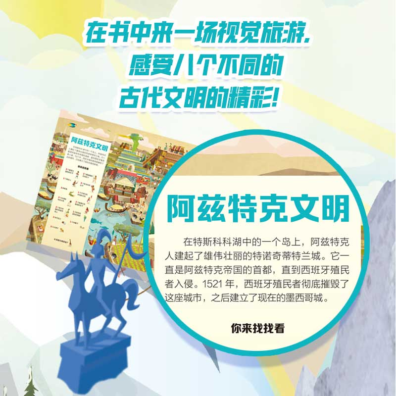 【M】惊奇世界专注力大书 古代文明大发现-9787521746020