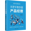 手把手教你做产品经理