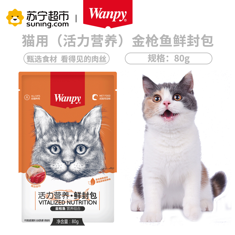 【苏宁超市】Wanpy顽皮鲜封包活力营养鲜封包80g金枪鱼猫零食猫湿粮拌饭营养食品