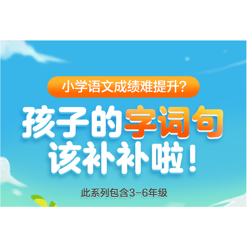 醉染图书写字课.字词句同步训练字帖.四年级上册9787313282712高清大图