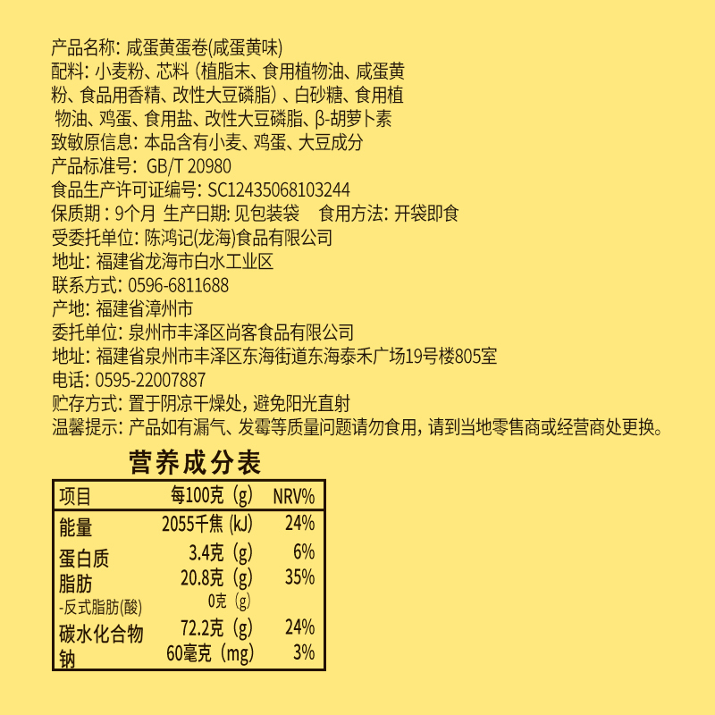 比比赞咸蛋黄蛋卷饼干零食小吃网红儿时酥心卷吃的充饥夜宵休闲食品整箱 800g