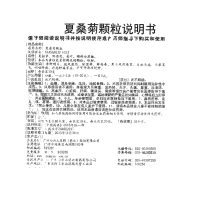 10袋]白云山夏桑菊颗粒10g*28袋 风热感冒头痛清肝明目咽喉肿痛疮毒清凉饮料疏风散热目赤头晕