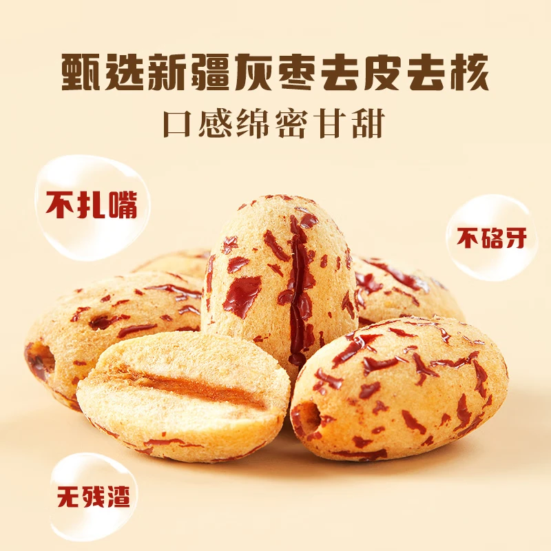 十月稻田去皮去核糯枣200g袋装 新疆灰枣无核即食红枣 煮粥煲汤零食干货高清大图