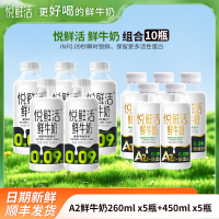 悦鲜活 A2_260mlx5瓶+鲜牛奶450mlx5瓶