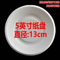 5英寸花边纸盘加厚款25个 一次性白色蛋糕纸盘可降解餐盘碗寸幼儿园手工绘画画画纸盘子