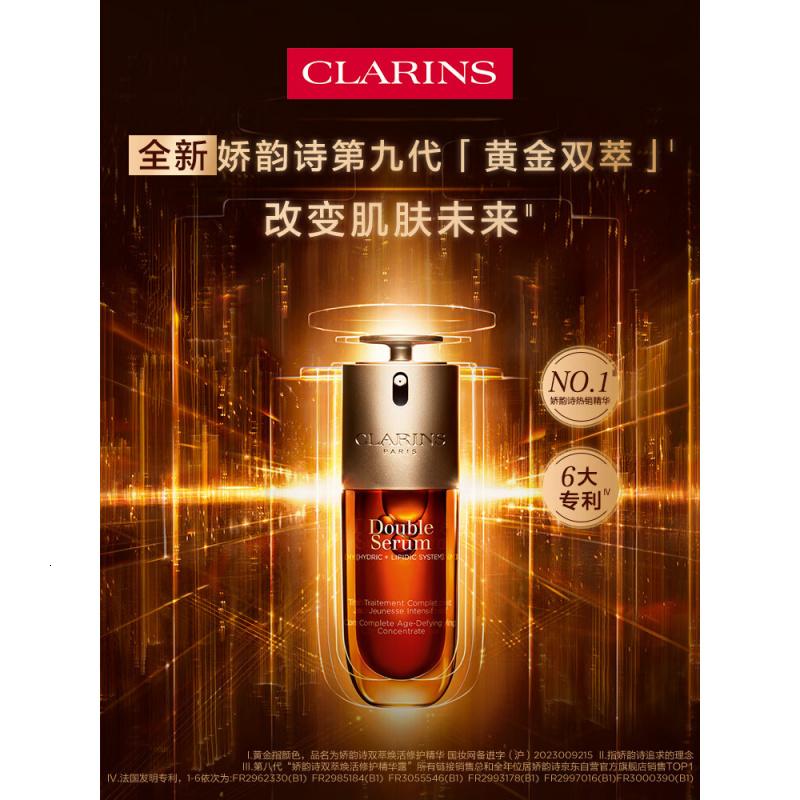 娇韵诗双萃焕活修护精华露30ml高清大图