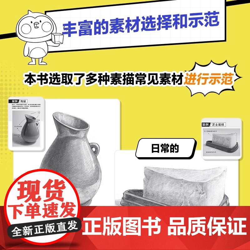 专治不会画 有趣的素描入门书 素描基础教程书趣味素描技法入门铅笔绘画石膏几何体静物透视结构素描临摹画册 自学高清大图