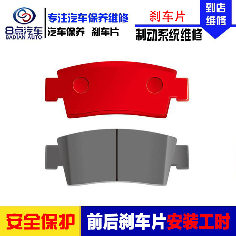 [8点汽车]更换汽车刹车片服务 前后刹车片更换安装服务工时费