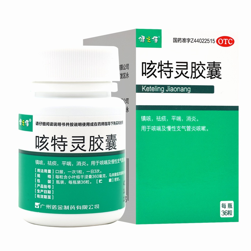 健之佳咳特灵胶囊36粒/瓶/盒镇咳祛痰平喘消炎用于咳喘及慢性支气管炎咳嗽高清大图