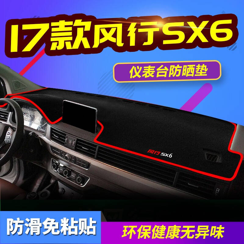东风风行菱智M3M5EV专用避光垫防晒垫风行S500/SX6/F600汽车仪表盘中控台遮光垫隔热垫