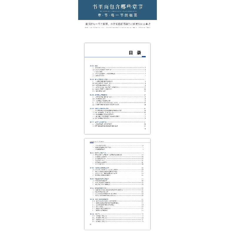 醉染图书城市轨道交通站后工程关键技术9787112258437高清大图