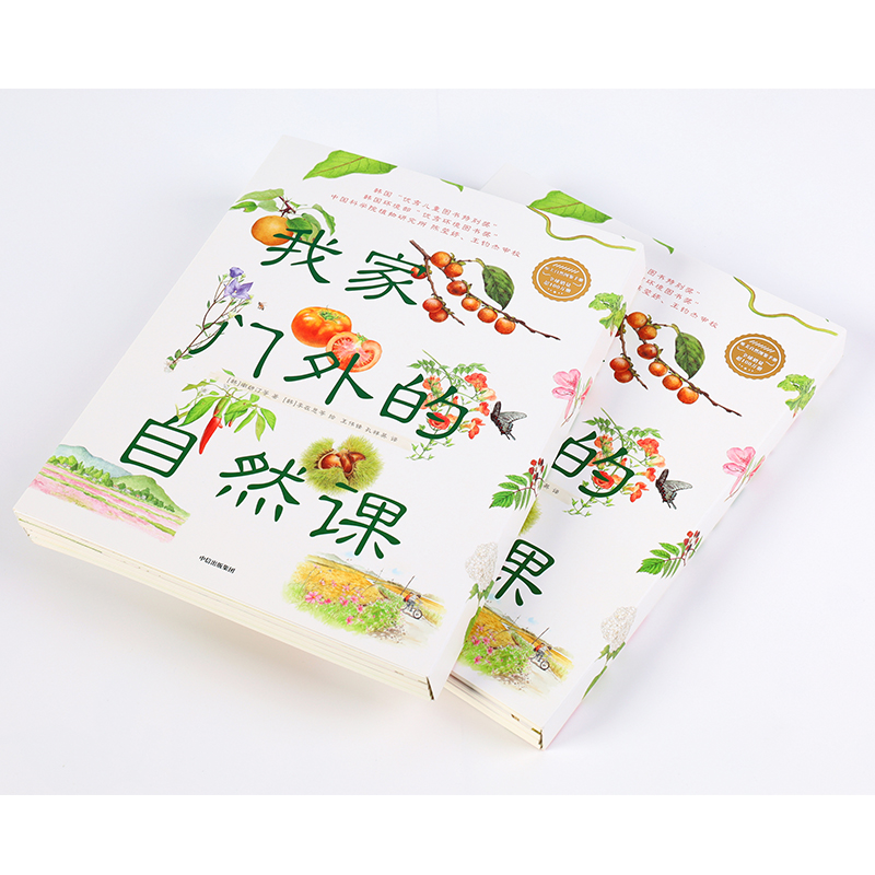醉染图书我家门外的自然课(修订版)(全4册)9787521715941