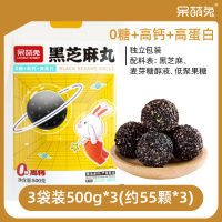 呆萌兔无糖黑芝麻丸独立包装网红零食儿童孕妇营养食品 无糖黑芝麻丸500g*3袋