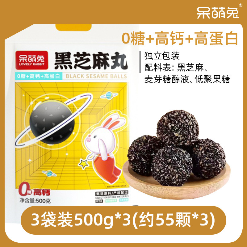 呆萌兔无糖黑芝麻丸独立包装网红零食儿童孕妇营养食品 无糖黑芝麻丸500g*3袋